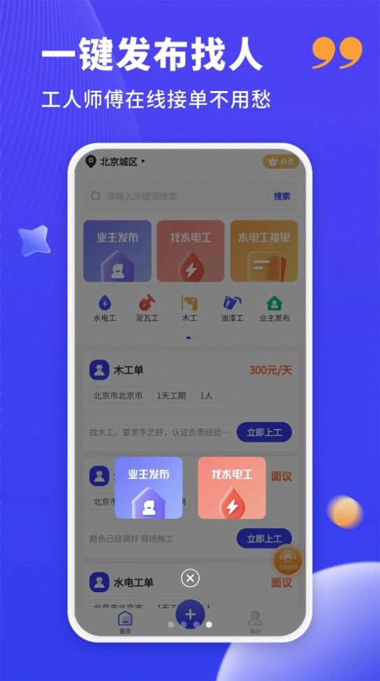 装修人找活接单app版截图3: