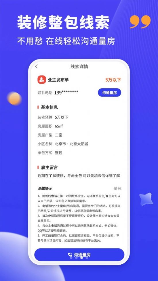 装修人找活接单app版截图4: