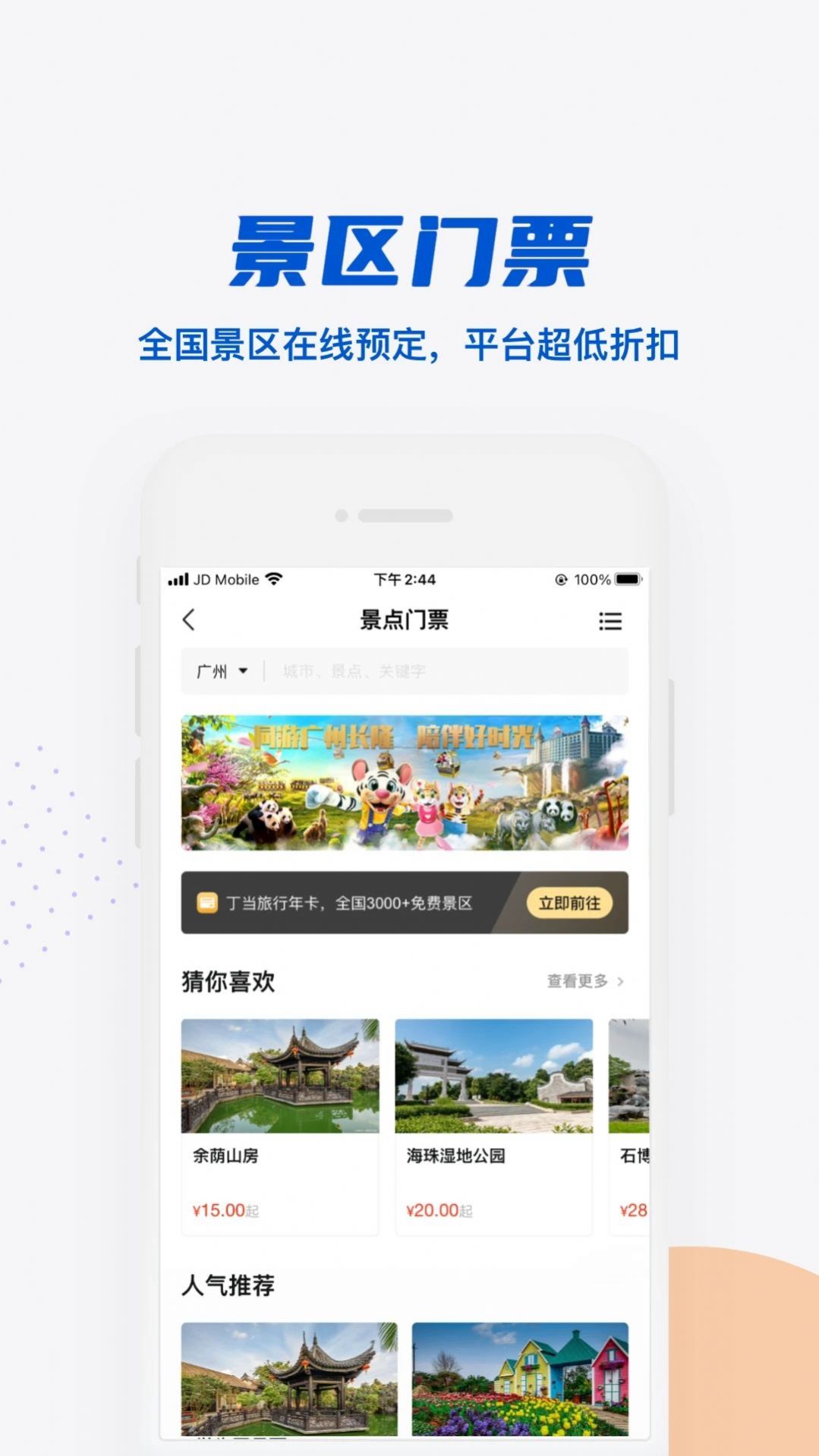 丁當(dāng)旅游APP版截圖3