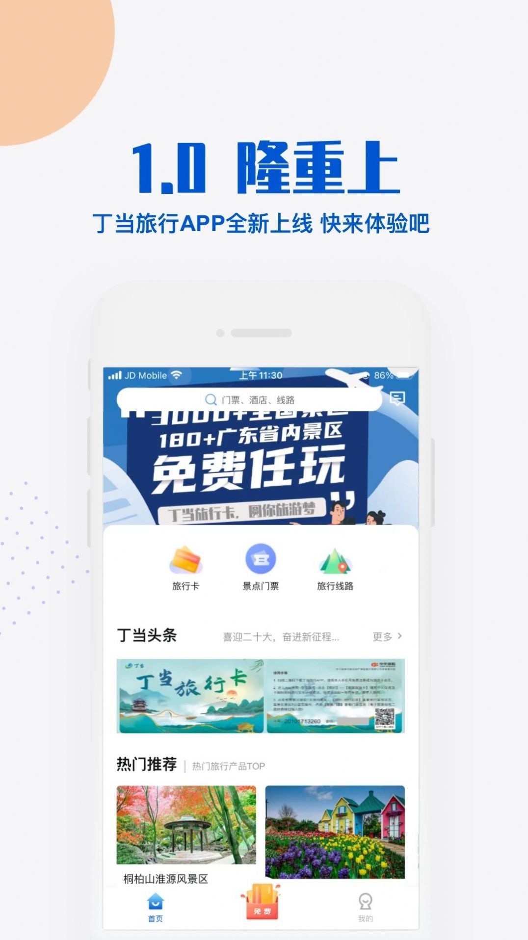 丁當(dāng)旅游APP版截圖4