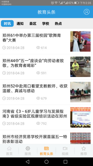 學(xué)在鄭州名師課堂下載安裝最新版截圖4