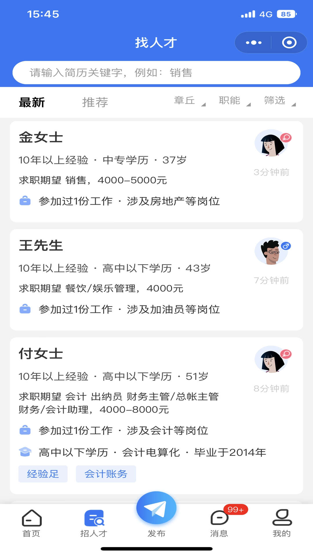 章丘找工作網(wǎng)app版截圖1