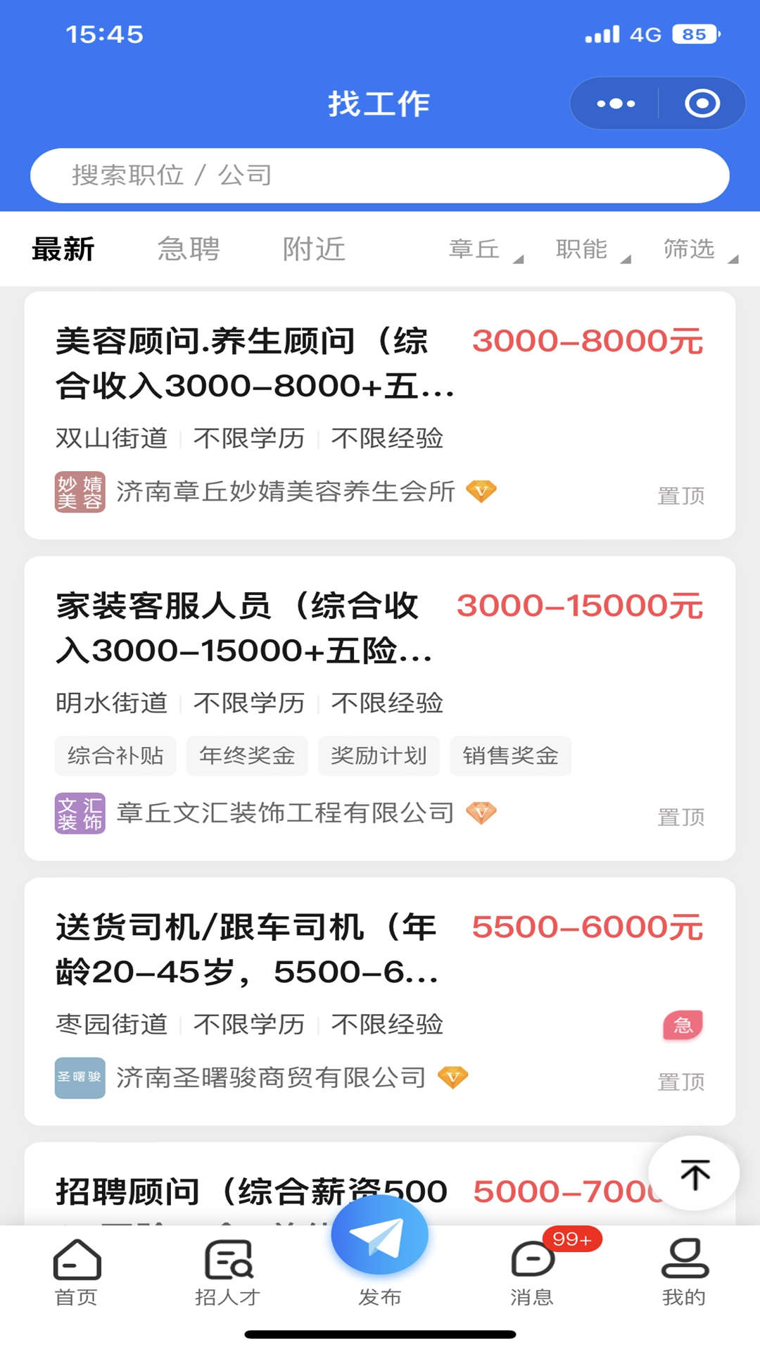 章丘找工作網(wǎng)app版截圖2