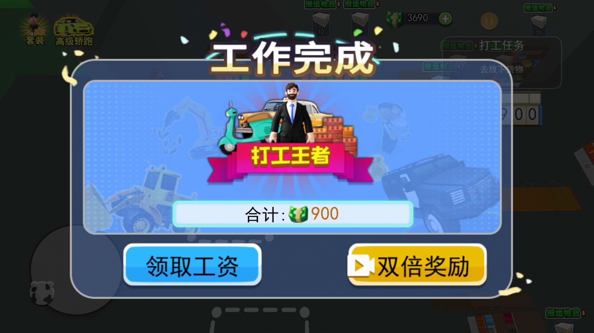 打工我最牛游戲免廣告最新版截圖1