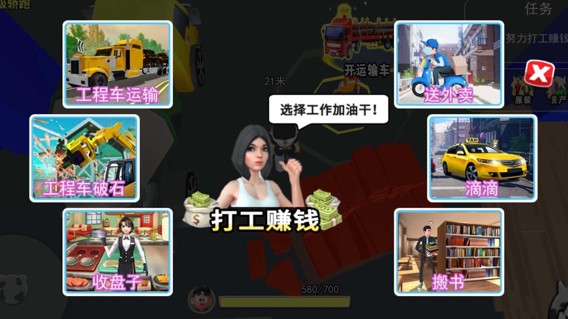 打工我最牛游戲免廣告最新版截圖2