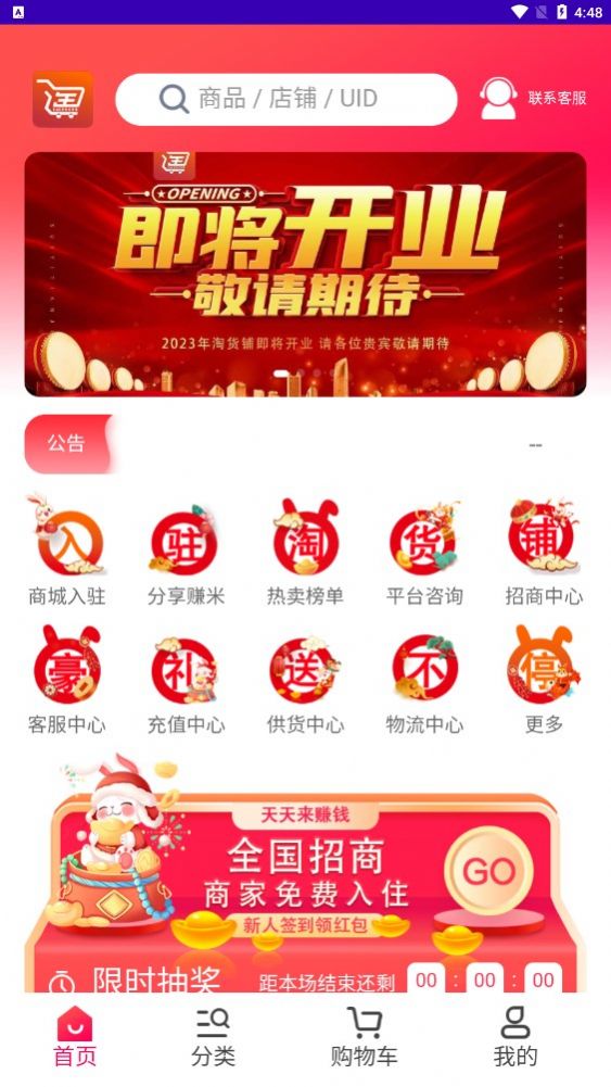 淘貨鋪購(gòu)物app下載2023截圖2