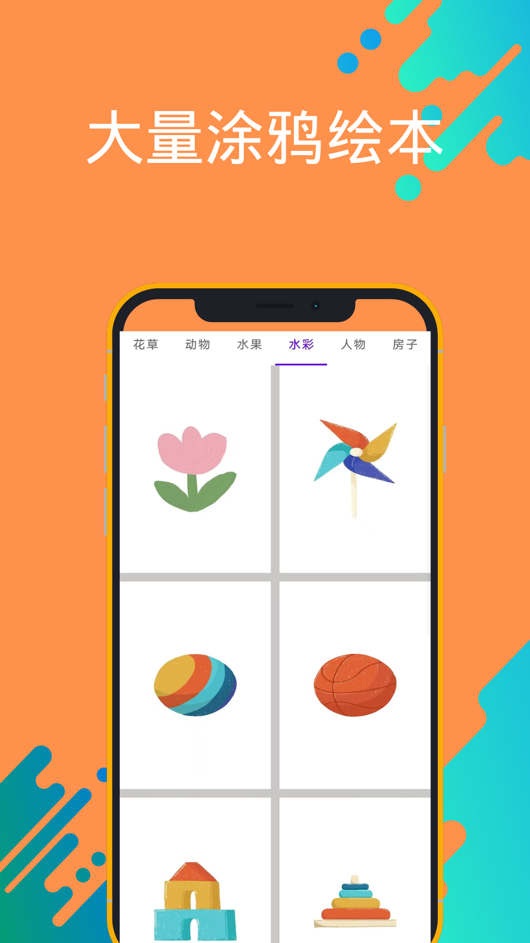 孩子學(xué)畫(huà)畫(huà)涂鴉app版截圖2