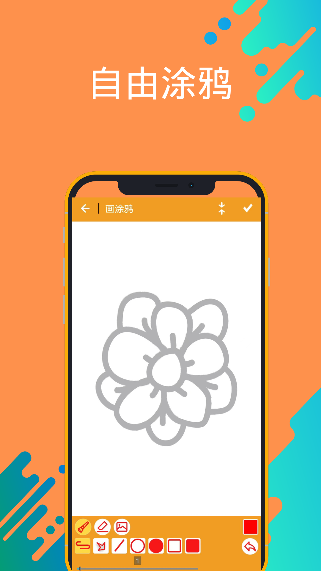 孩子學(xué)畫(huà)畫(huà)涂鴉app版截圖1