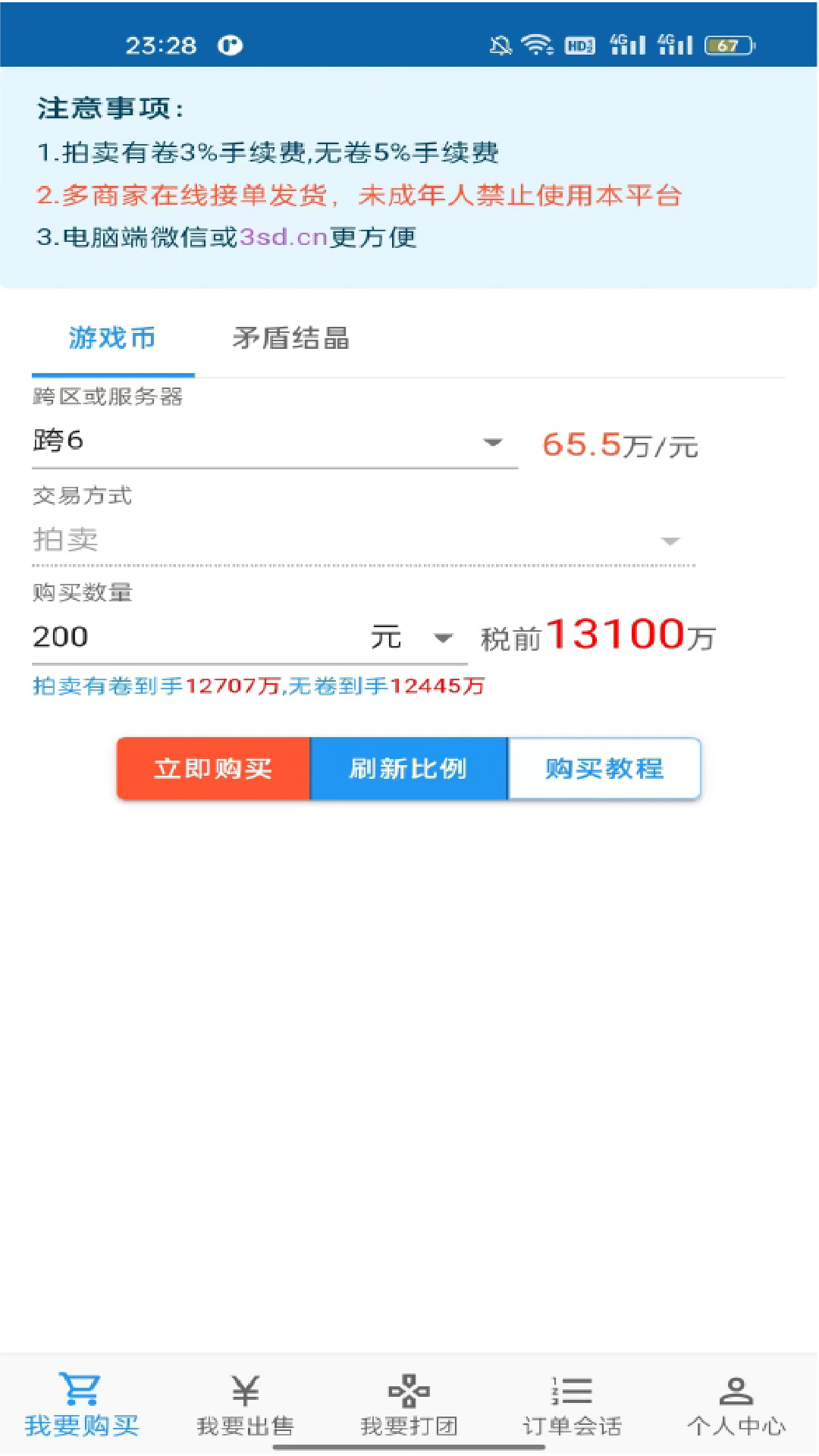 3S游戲交易平臺app最新版截圖2