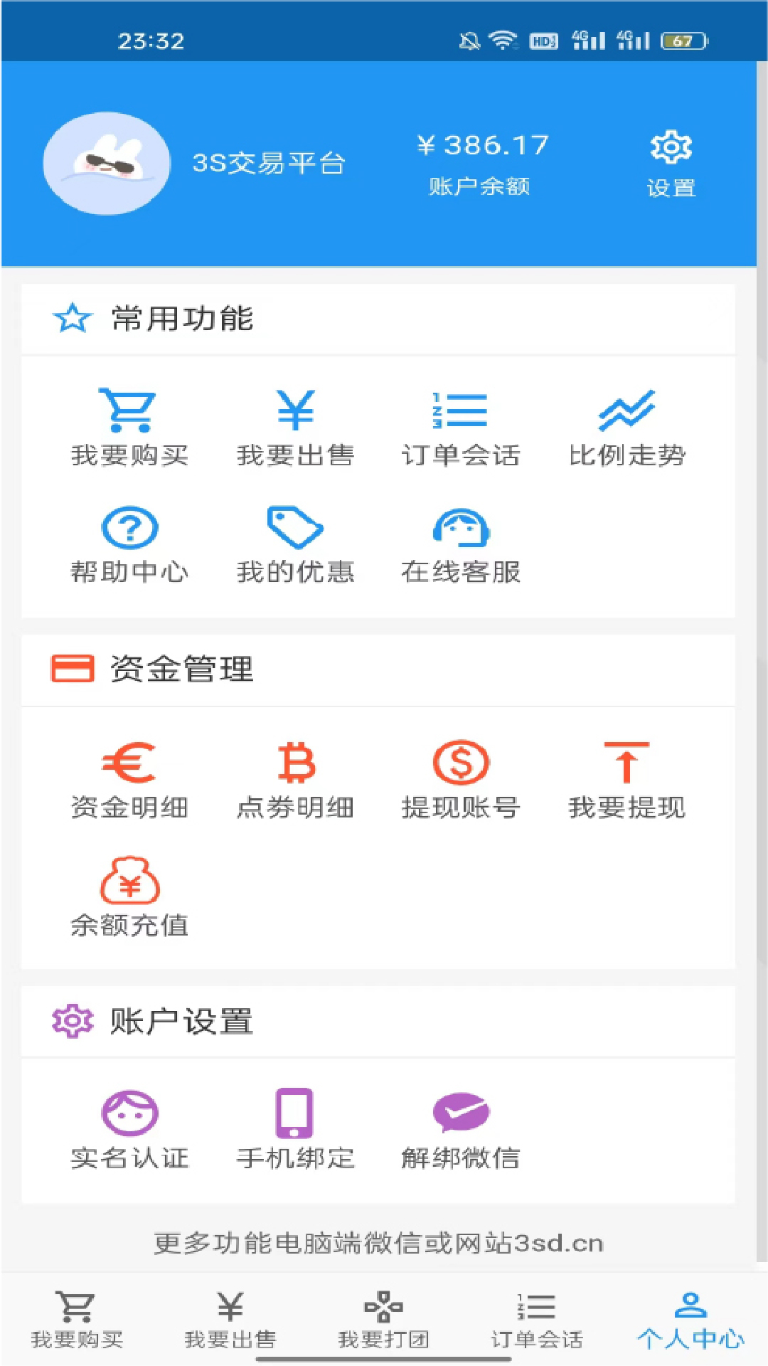 3S游戲交易平臺app最新版截圖4