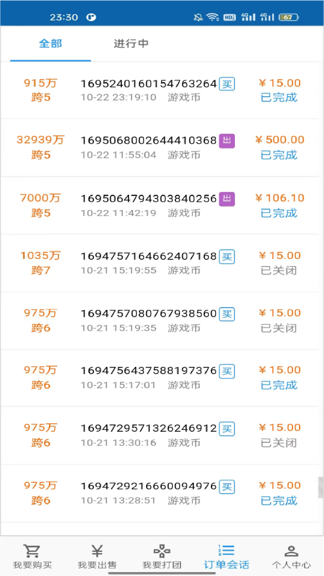 3S游戲交易平臺app最新版截圖3
