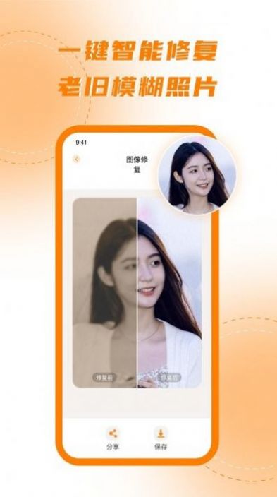 畫質(zhì)修復(fù)處理器修圖APP最新版截圖3
