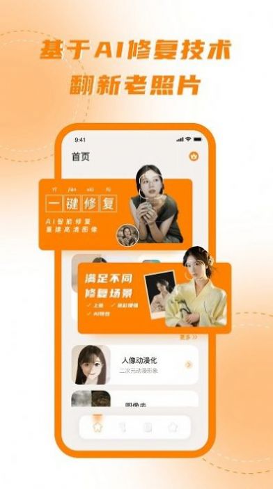 畫質(zhì)修復(fù)處理器修圖APP最新版截圖4
