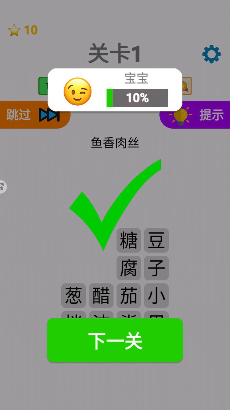 猜成語大合集游戲版截圖2