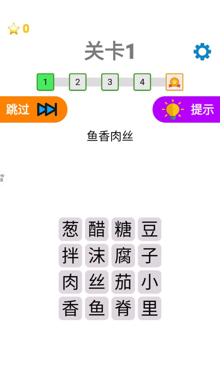 猜成語大合集游戲版截圖3
