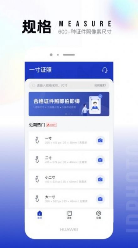 一寸照片制作器app下載截圖3