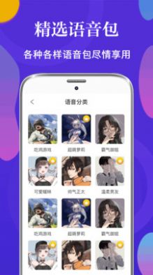 PP語(yǔ)音包變聲器APP最新版截圖2