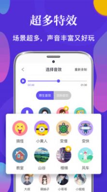 PP語(yǔ)音包變聲器APP最新版截圖1
