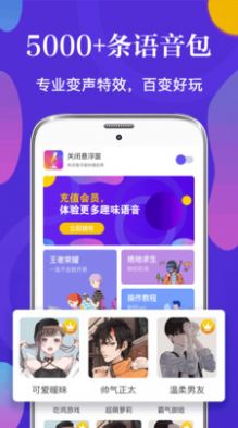 PP語(yǔ)音包變聲器APP最新版截圖3