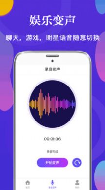PP語(yǔ)音包變聲器APP最新版截圖4