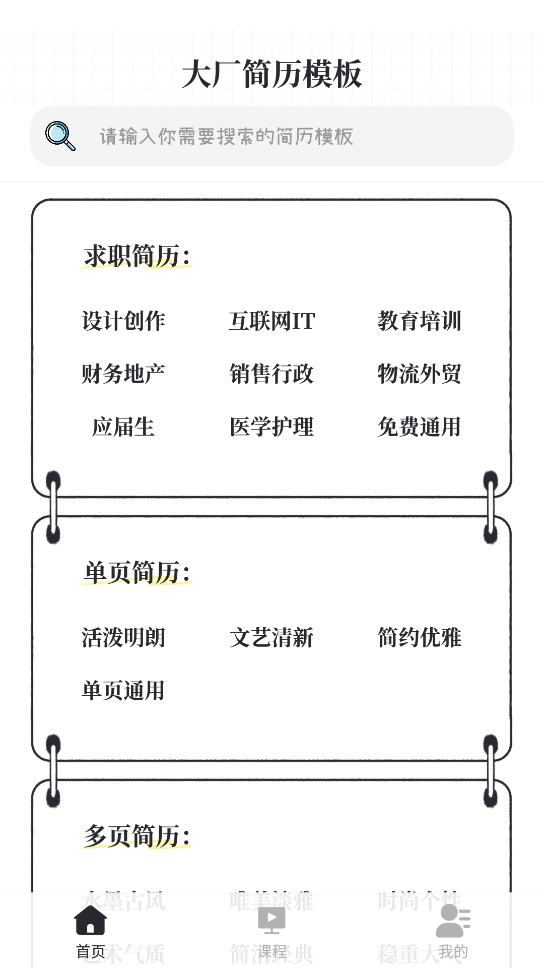 大廠簡歷模板范文APP下載截圖1