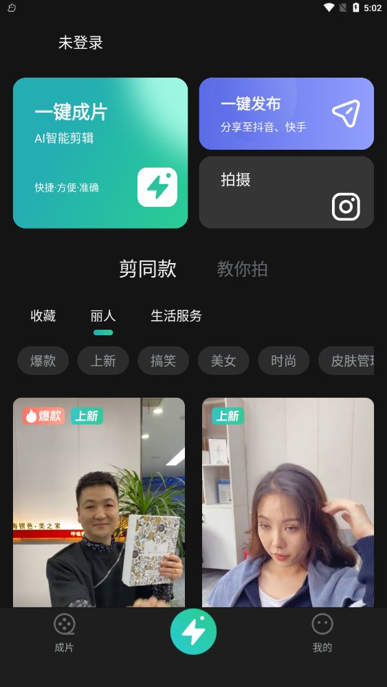 創(chuàng)想貓短視頻創(chuàng)作app版截圖1