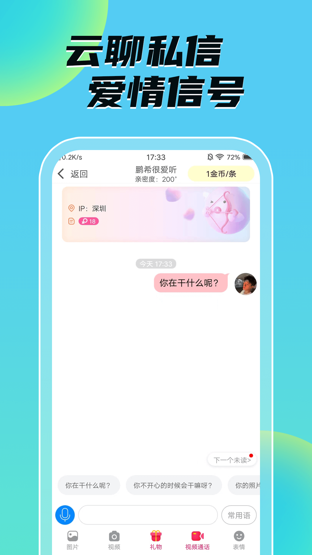 音聊視頻聊天交友軟件下載最新版截圖1