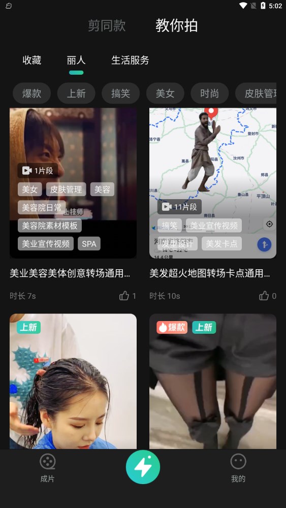 創(chuàng)想貓短視頻創(chuàng)作app版截圖3