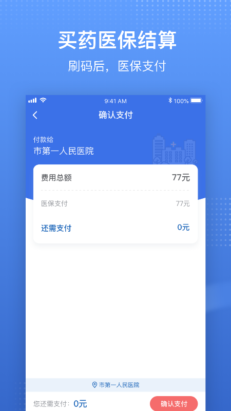 中國醫(yī)療保障國家醫(yī)保服務(wù)平臺(tái)app下載2023截圖3