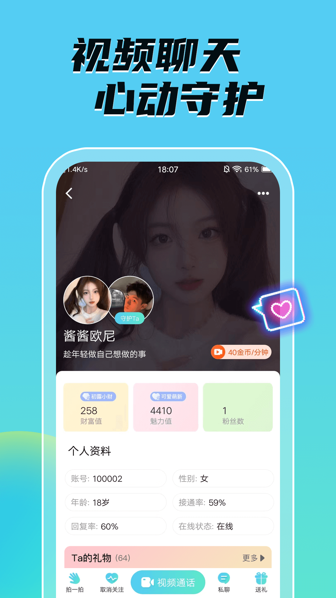 音聊視頻聊天交友軟件下載最新版截圖4