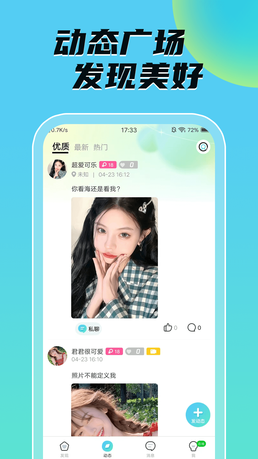 音聊視頻聊天交友軟件下載最新版截圖2