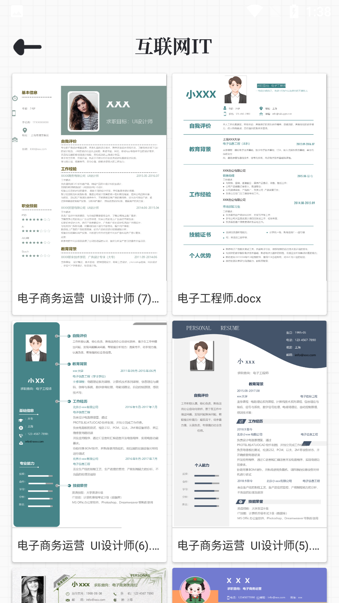 大廠簡歷模板范文APP下載截圖2