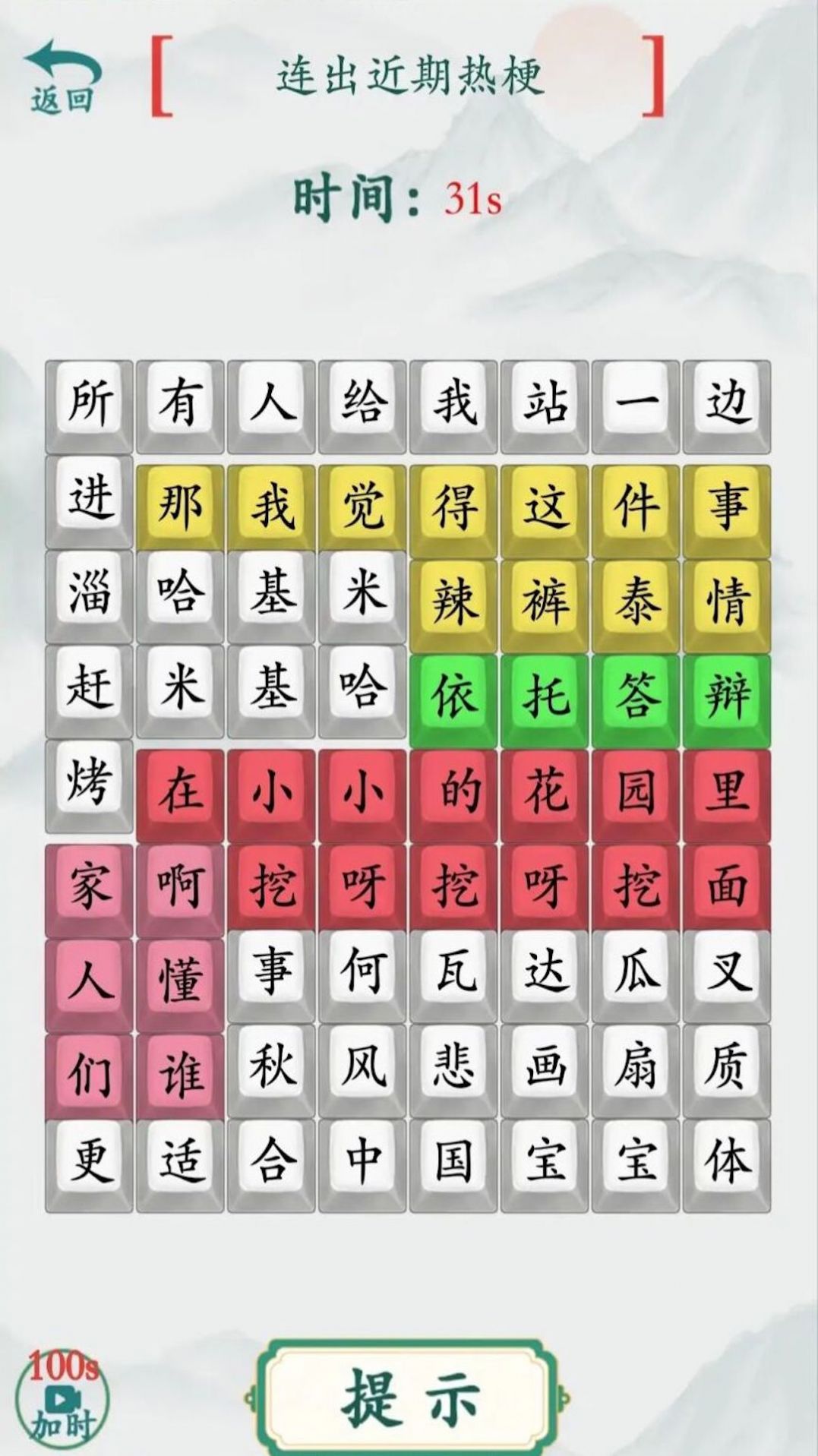 全民燒腦漢字游戲版截圖2