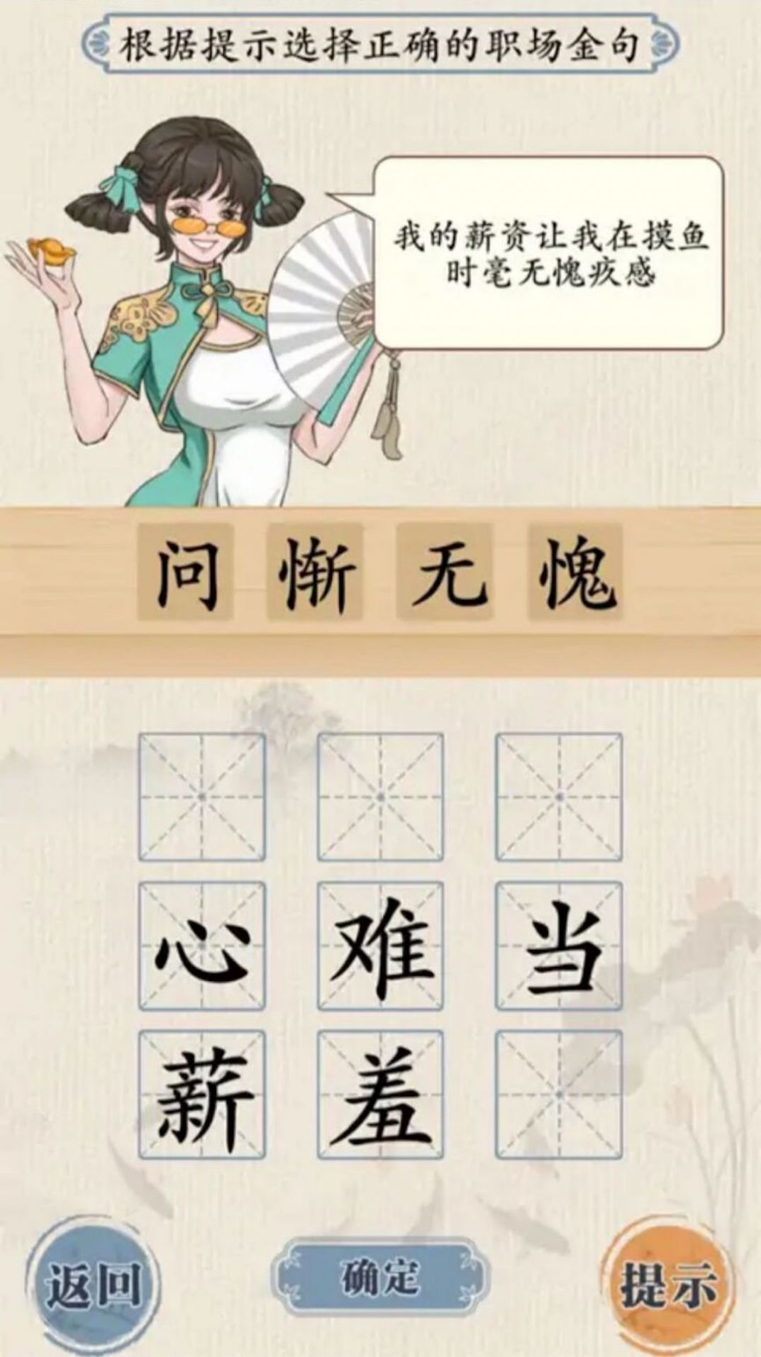 全民燒腦漢字游戲版截圖3