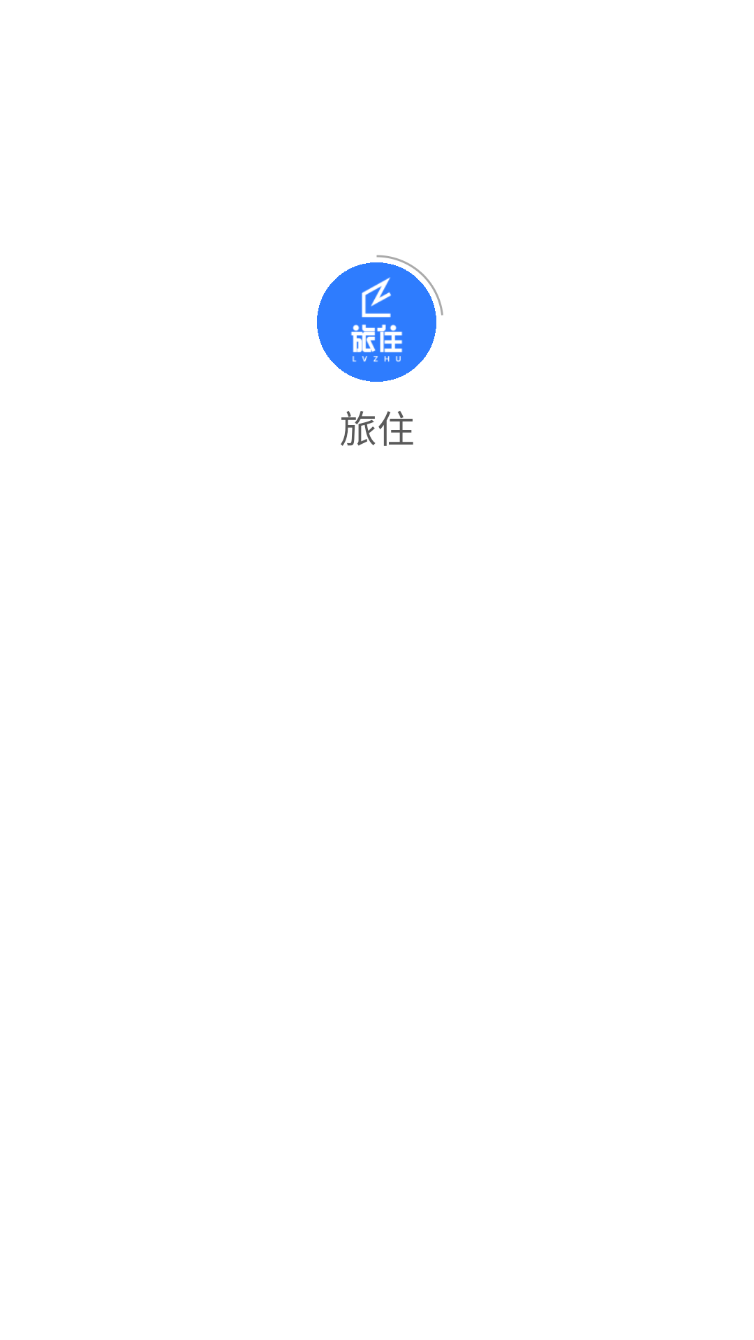旅住酒店住宿app版截圖1