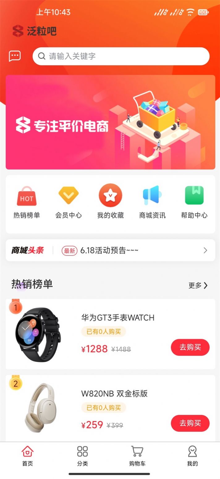 泛粒吧电子产品商城app最新版截图3: