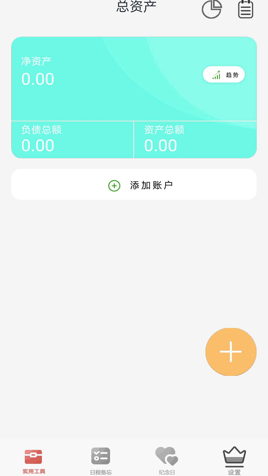 口袋猫咪记账本app版截图2: