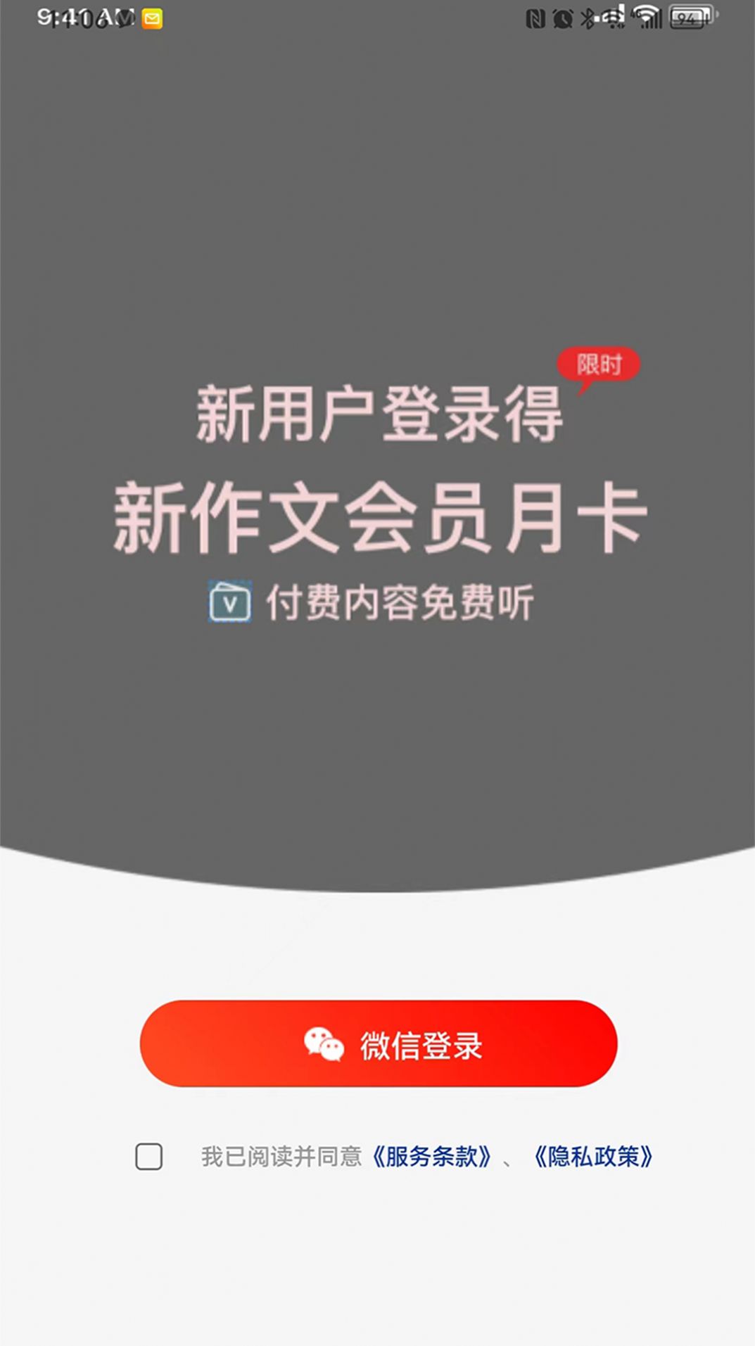 新作文教師版app安卓版截圖2