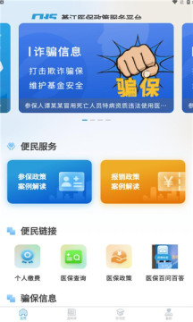 綦江醫(yī)保app版截圖1
