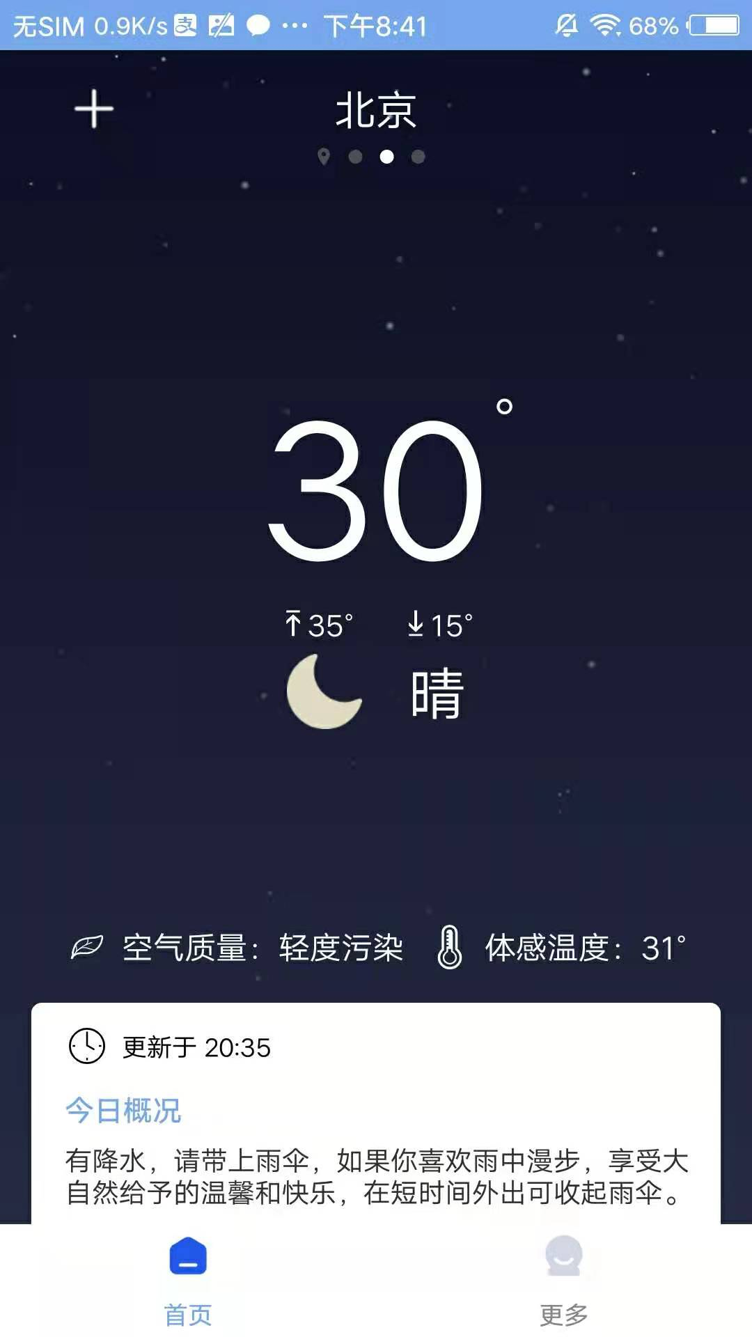 氣象天氣助手app最新版截圖1