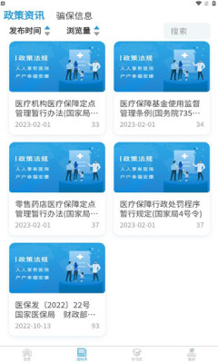 綦江醫(yī)保app版截圖4