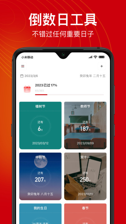 倒數(shù)日子軟件APP最新版截圖4