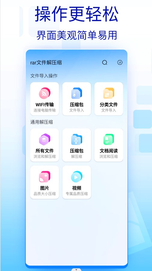 rar文件解壓縮app安卓版截圖1