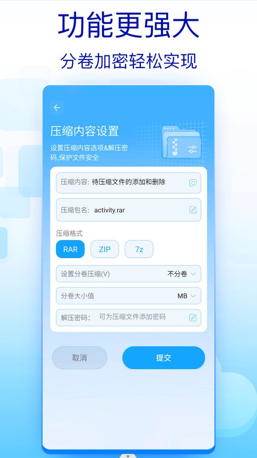 rar文件解壓縮app安卓版截圖2