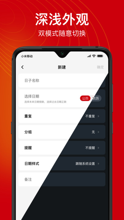 倒數(shù)日子軟件APP最新版截圖2