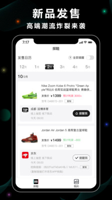 探鞋潮鞋抢购APP版截图4: