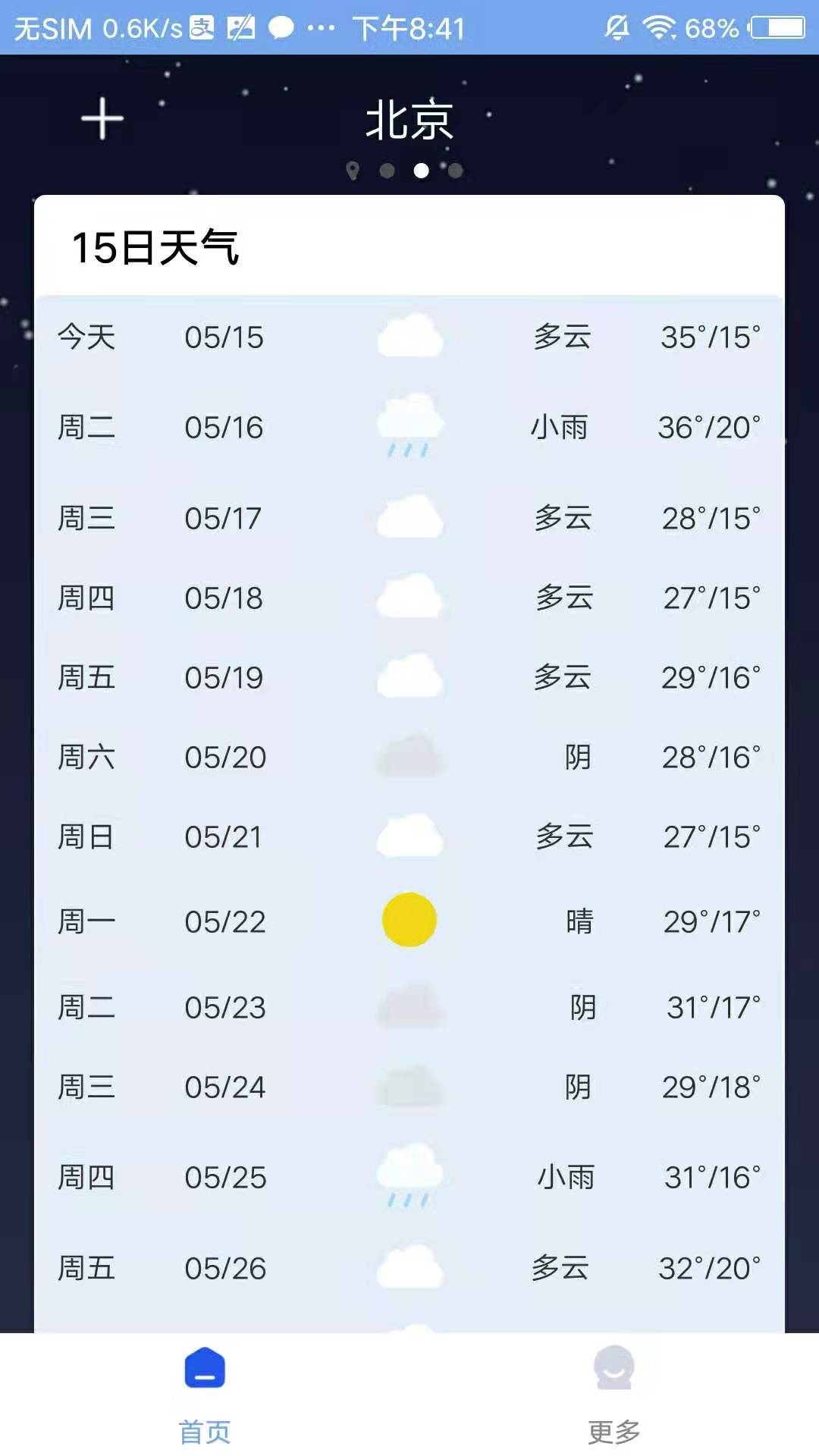 氣象天氣助手app最新版截圖2