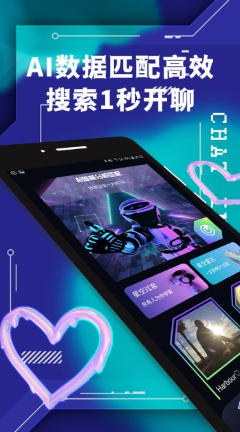 歡蜜智能交友a(bǔ)pp版截圖4