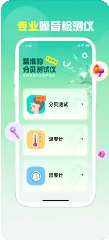 巧墨噪音分貝儀APP最新版截圖1