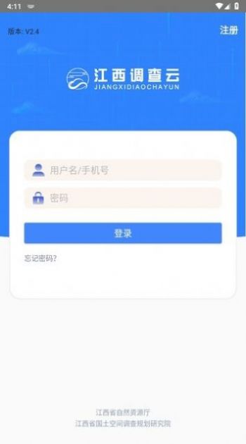 江西调查云app安卓版截图1: